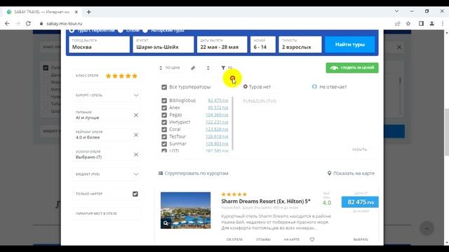8. Интернет-магазин Туров SabayTravel
