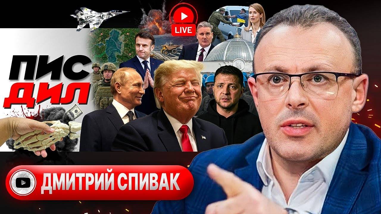 ПРЕДАТЕЛЬСТВО ПО-АМЕРИКАНСКИ: недра на бумаге, гарантии в уме. Зе ЗА! Горло русских песен - Спивак