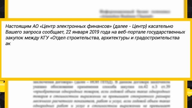 #Безоткатов №8: Как госслужащие  купили пачку бумаги за 240 тыс. тг. Часть 2.