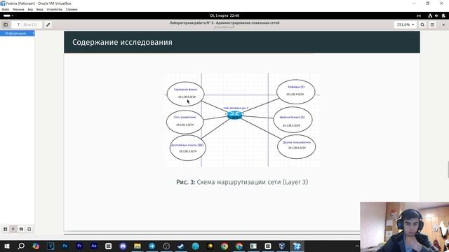 ЛР №3 - Защита презентации | Администрирование локальных сетей