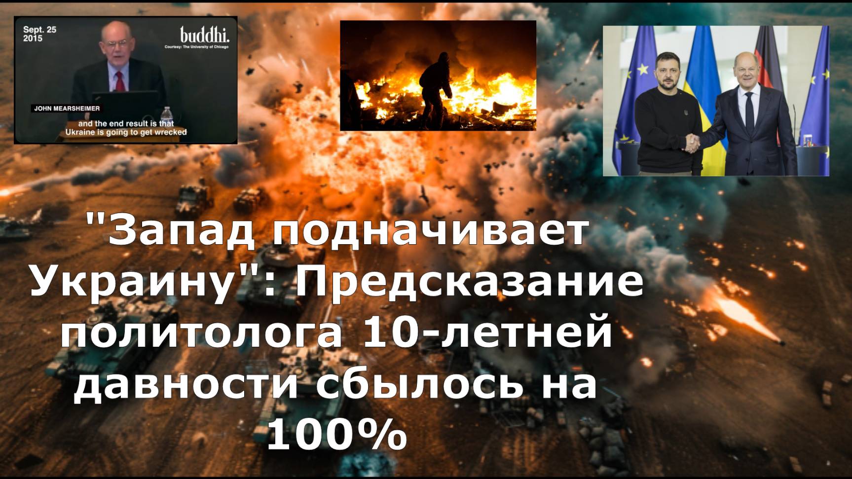 "Запад подначивает Украину": Предсказание политолога 10-летней давности сбылось на 100%