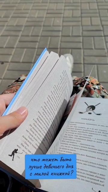 девичий книжный день