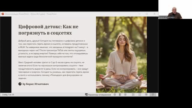 День 29: Марафон MLM предпринимателей
Тема: «Цифровой детокс – Как не погрязнуть в соцсетях»