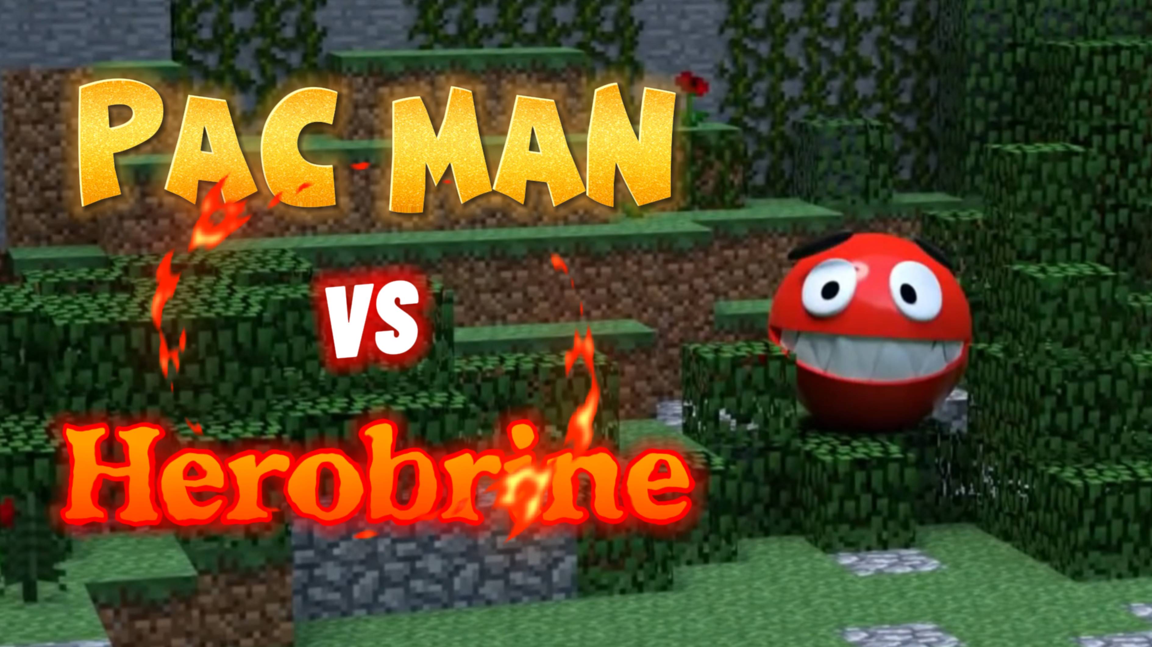Пак-Ман vs Херобрин