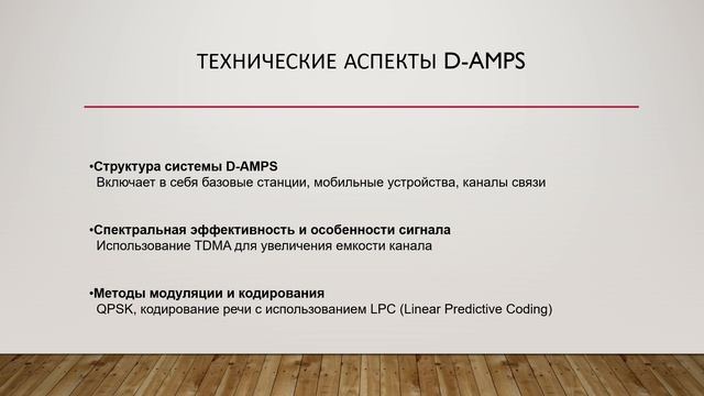 Презентация "Сжатия файлов. Стандарт D-AMPS"