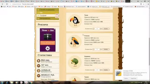 Денежные птички -  РАЗВОД. Игра с выводом денег