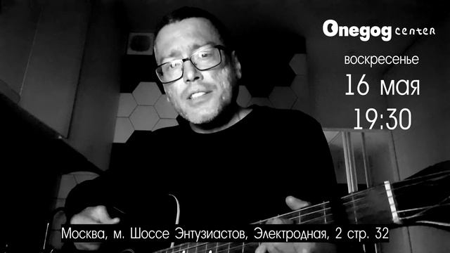 Видеоприглашение на концерт Кисычев Band в Москве 16.05.2021