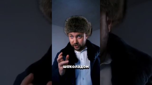 Шоколад.