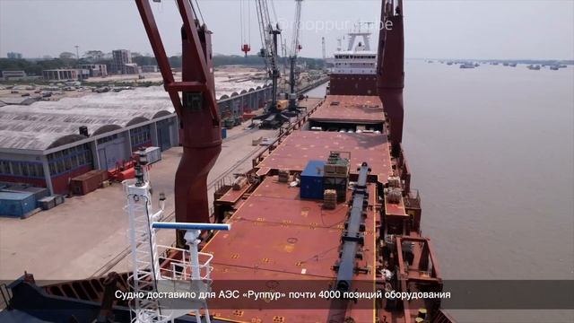 Разгрузка судна с оборудованием для АЭС «Руппур»