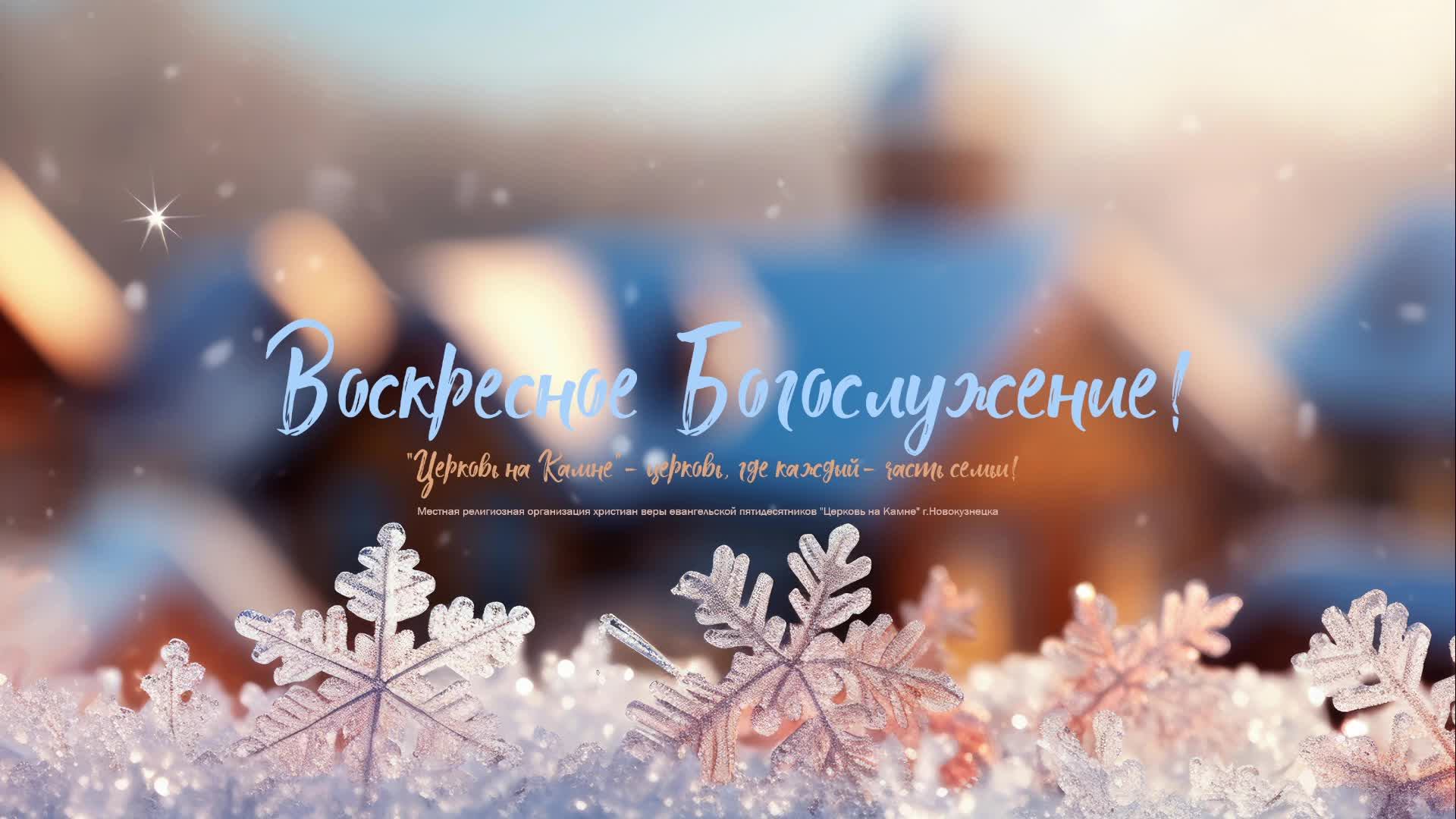 Вечеря Господня | 05 марта 2025 | Церковь на Камне