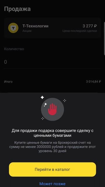 Акция в подарок от Т-инвестиций.