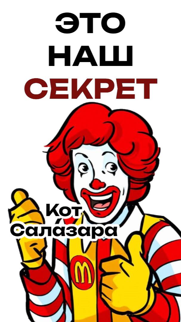 СЕКРЕТЫ КОМПАНИЙ, после завершения КОНТРАКТА #юмор #история #факты