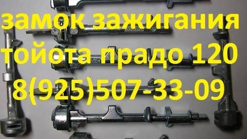 как достать обломок вала из корпуса замка тойота прадо 120 лексус GX470 LX470 крузак 100