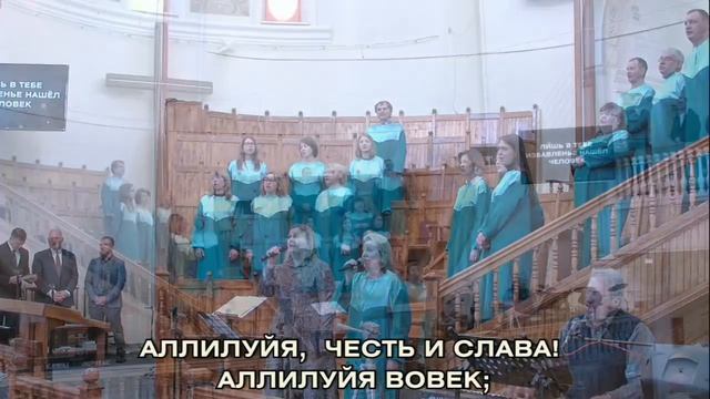 Да будет Отцу Всеблагому хвала.