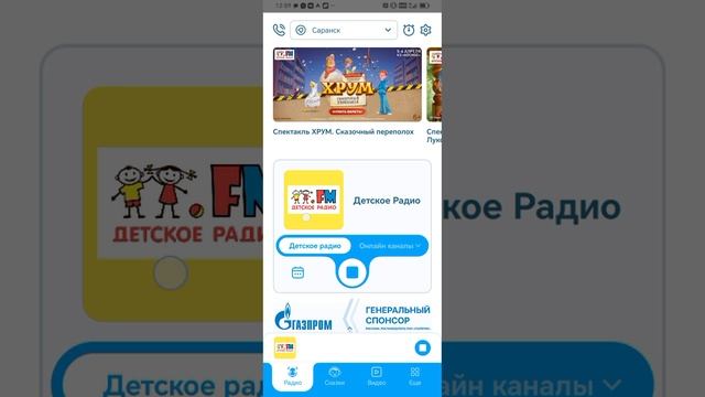 рекламный блок Детское Радио Саранск 95.0 FM  03.25.02