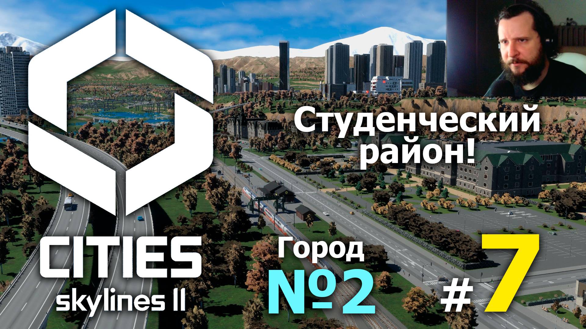 #7 Кампус в новом районе! ➤ Cities Skylines 2