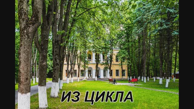 Усадьба Знаменское-Губайлово