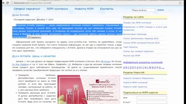 Мнение независимых экспертов о компании Армель