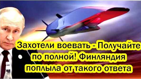 Последние Новости СВО сегодня с фронта на 02.03.2025г - ХОТИТЕ ВОЙНЫ? ПОЛУЧАЙТЕ! ФИНЛЯНДИЯ!!!