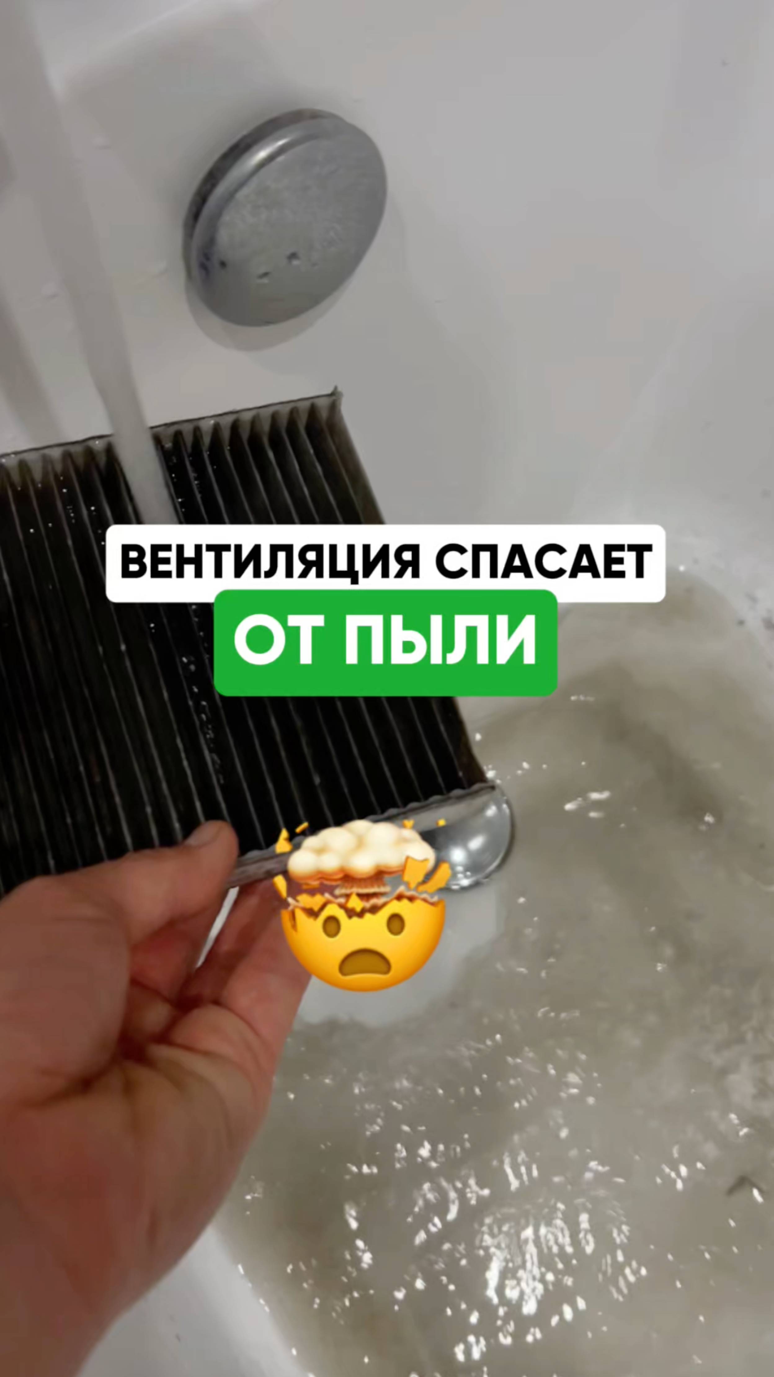 Вентиляция не спасает от пыли и грязи!
