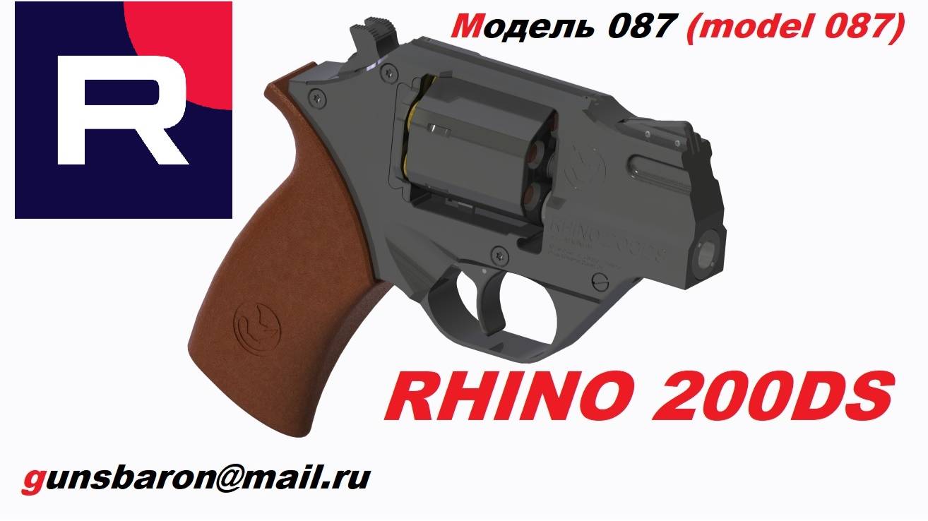 3Д Модель Rhino 200DS. Triotec. Модель 087