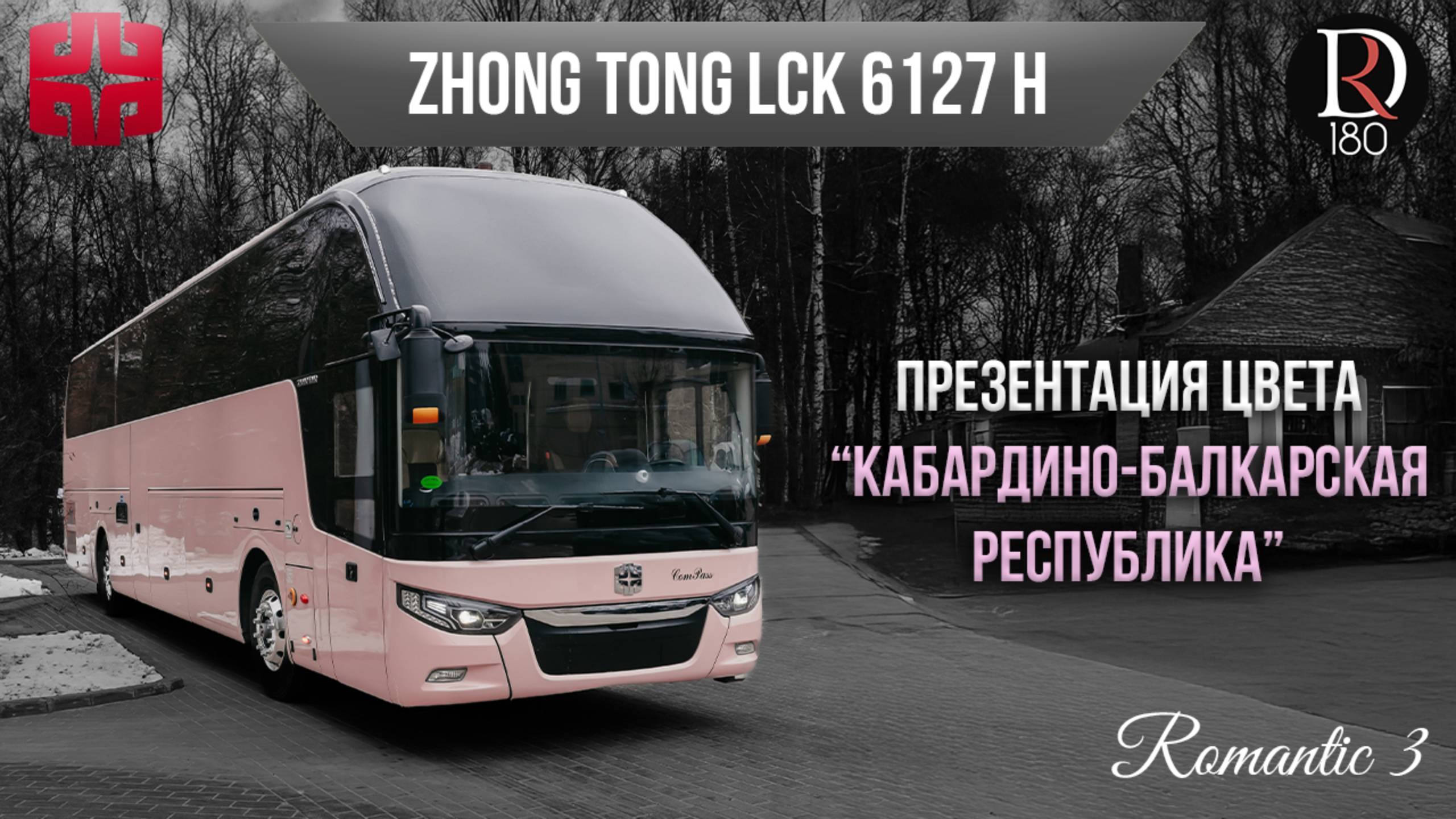 🚌 Автобус Zhongtong ROMANTIC 3. Кабардино Балкарская республика! Самая богатая комплектация