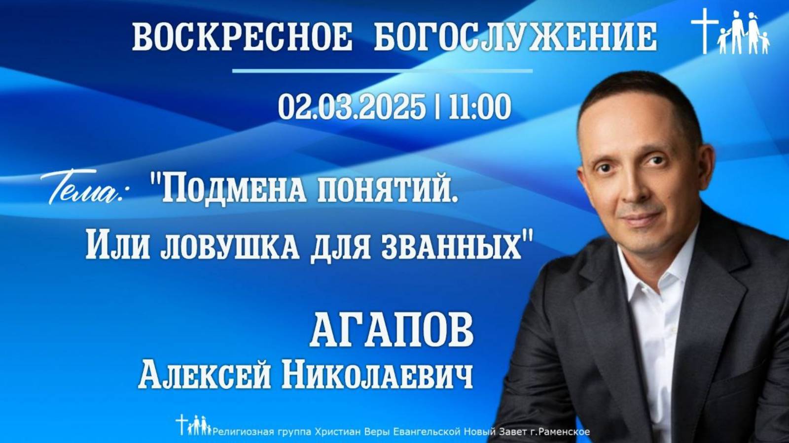 Воскресное богослужение