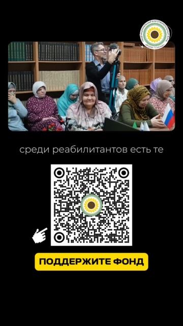 поддержите фонд