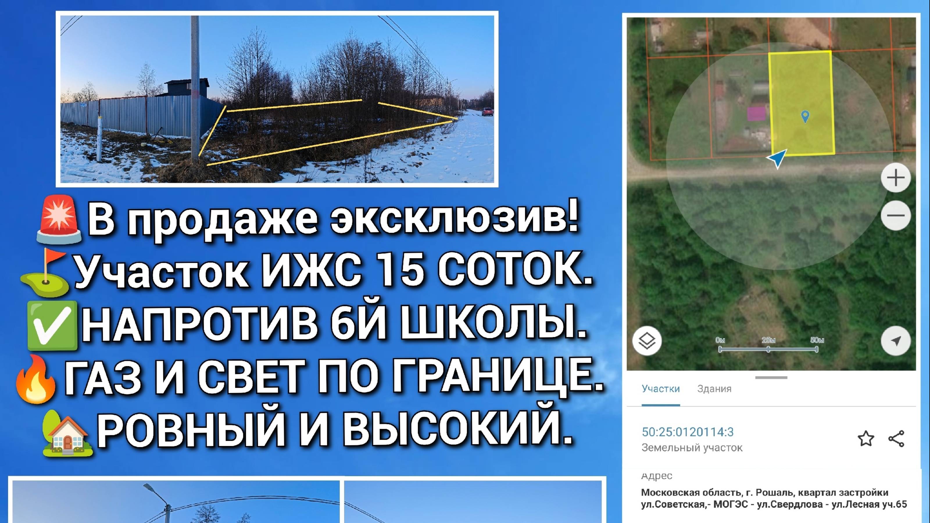 участок 15 соток ИЖС могэс Рошаль
