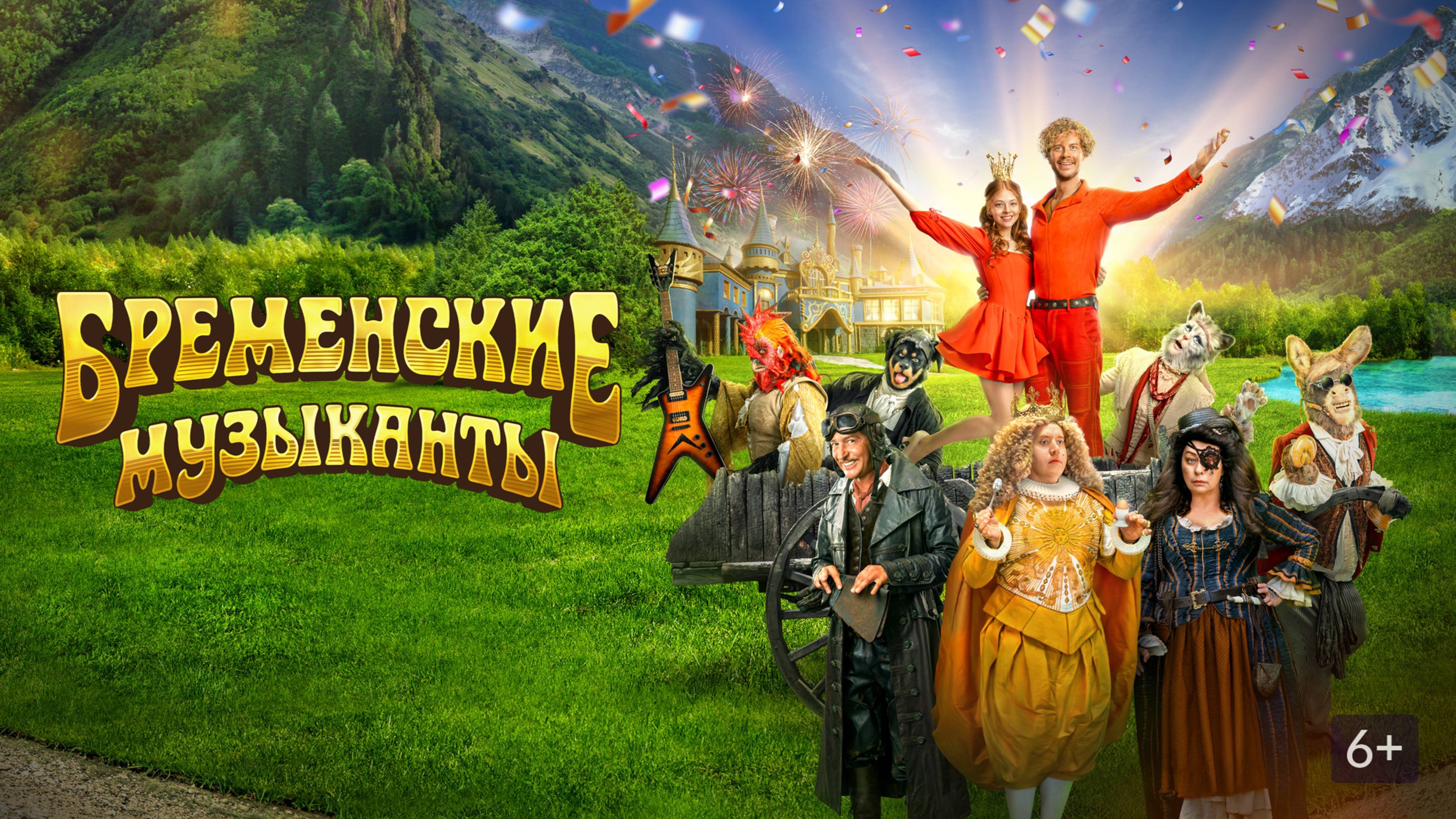СКАЗКА / СЕМЕЙНЫЙ