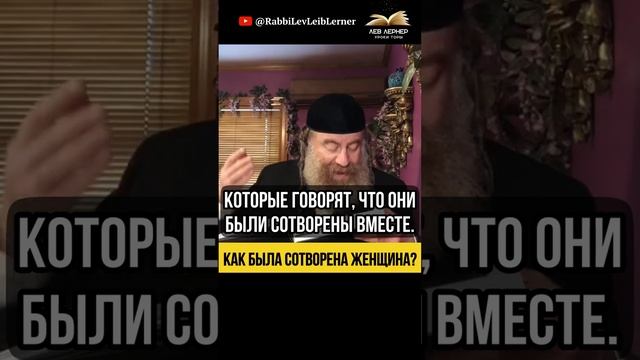 💡Как была сотворена женщина ❓ Адам и Хава