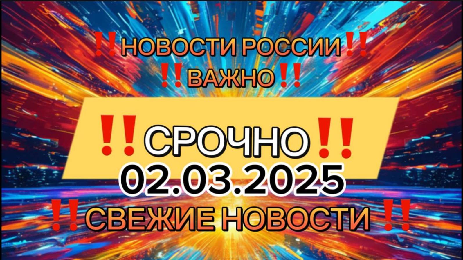 Новости Сегодня !!! Главные новости сегодня, самые свежие и последние новости мира !!!