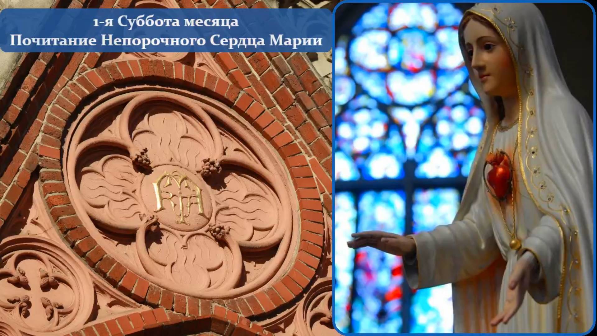 01.03.2025 Поклонение Св. Дарам в 12:00, Св. Месса в 13:00