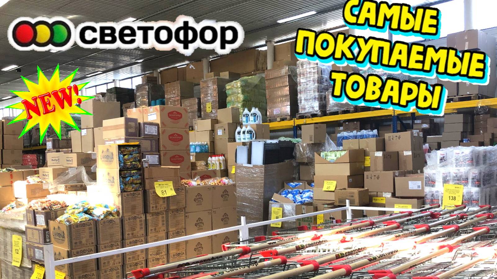 СВЕТОФОР ЗАВАЛИЛО ПОЛЕЗНЫМИ НОВИНКАМИ! ВАМ ТОЧНО ЭТО ПОНРАВИТСЯ. СВЕТОФОР ОБЗОР ПОЛОЧЕК