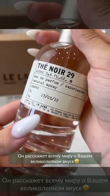 Яркий, самобытный, комплиментарный • The Noir 29 Le Labo