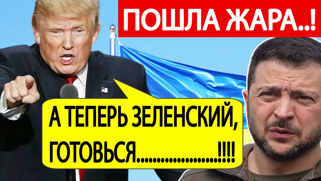 США готовят СЕНСАЦИОННЫЙ удар по Зеленскому после конфликта с Трампом! Предъявлено обвинение!