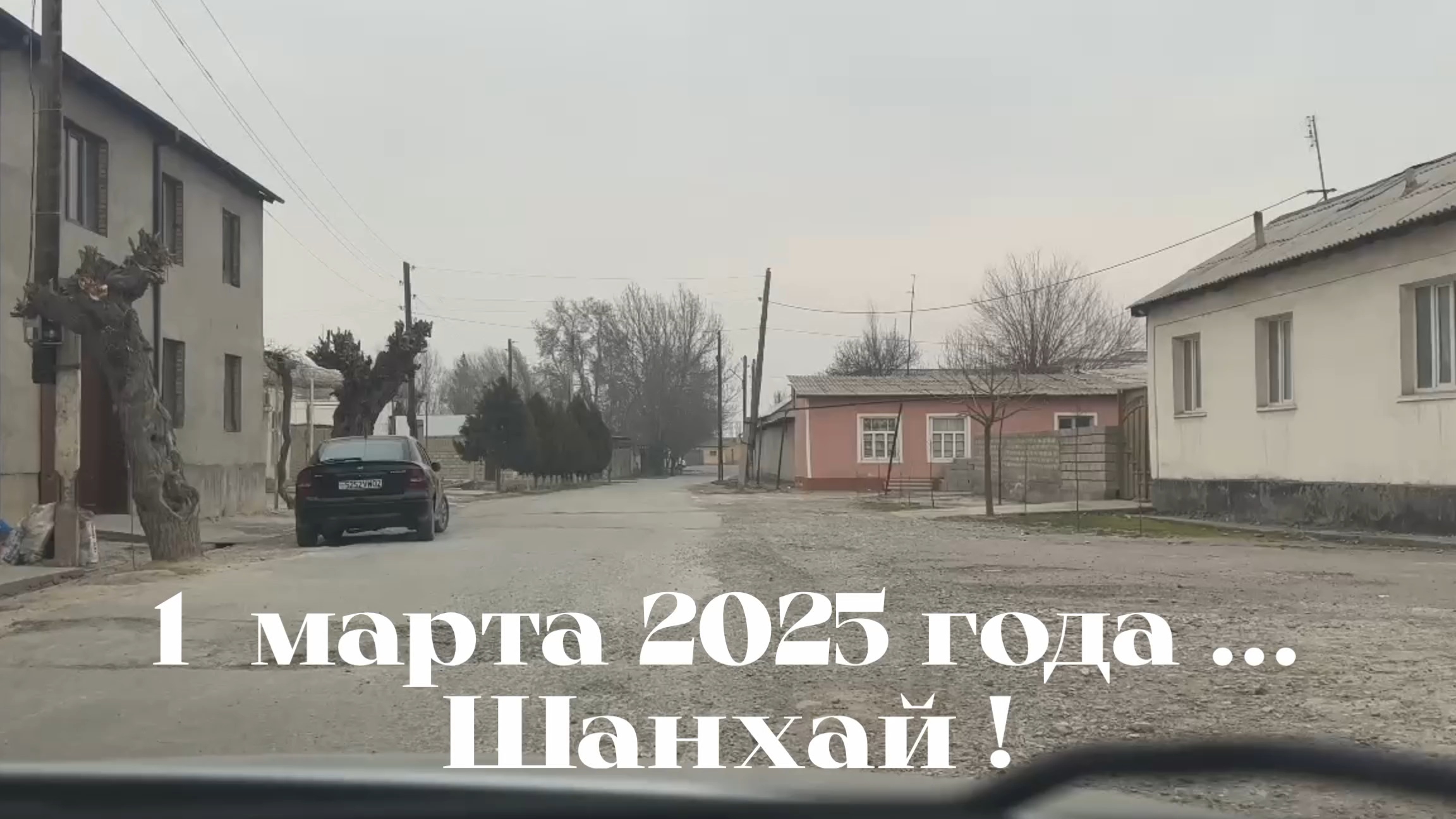 1 марта 2025 года Пролетарск Джаббор Расуловский р-он Согдийская область Таджикистан #ПгтПролетарск