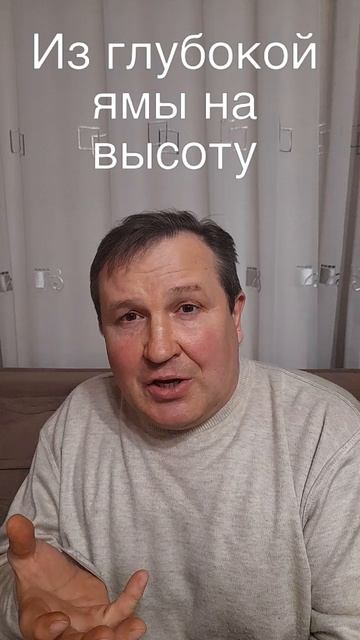 Из глубокой ямы на высоту #ИисусХристос#Бог#любовь#библия#христианство#вера#надежда#церковь