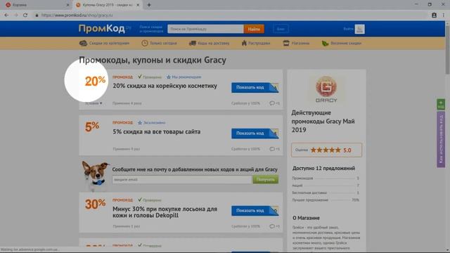 Код купона Gracy