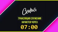Скиния Онлайн