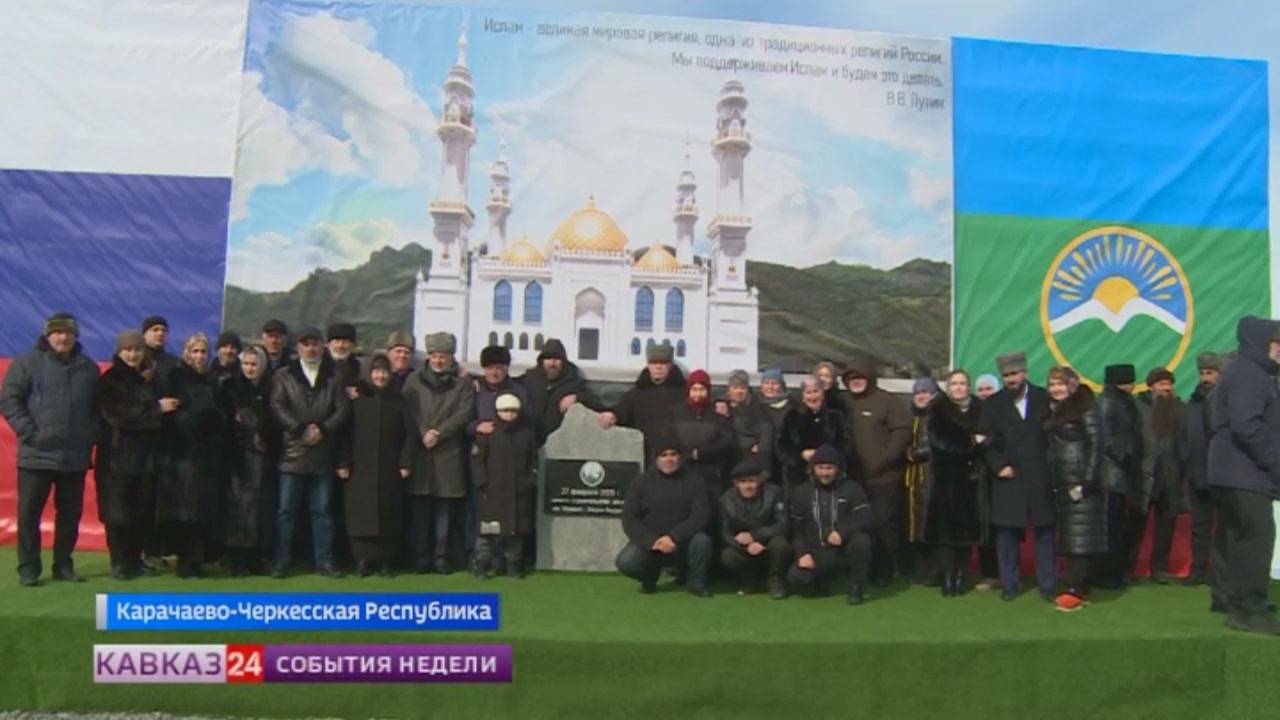 В Карачаево-Черкесии заложили камень будущей мечети