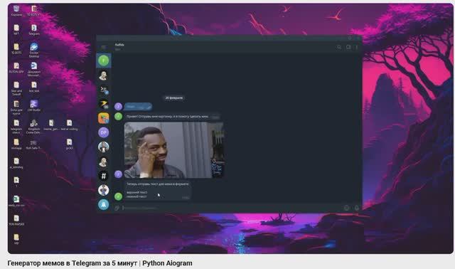 Генератор мемов в Telegram за 5 минут | Python Aiogram
Direcode