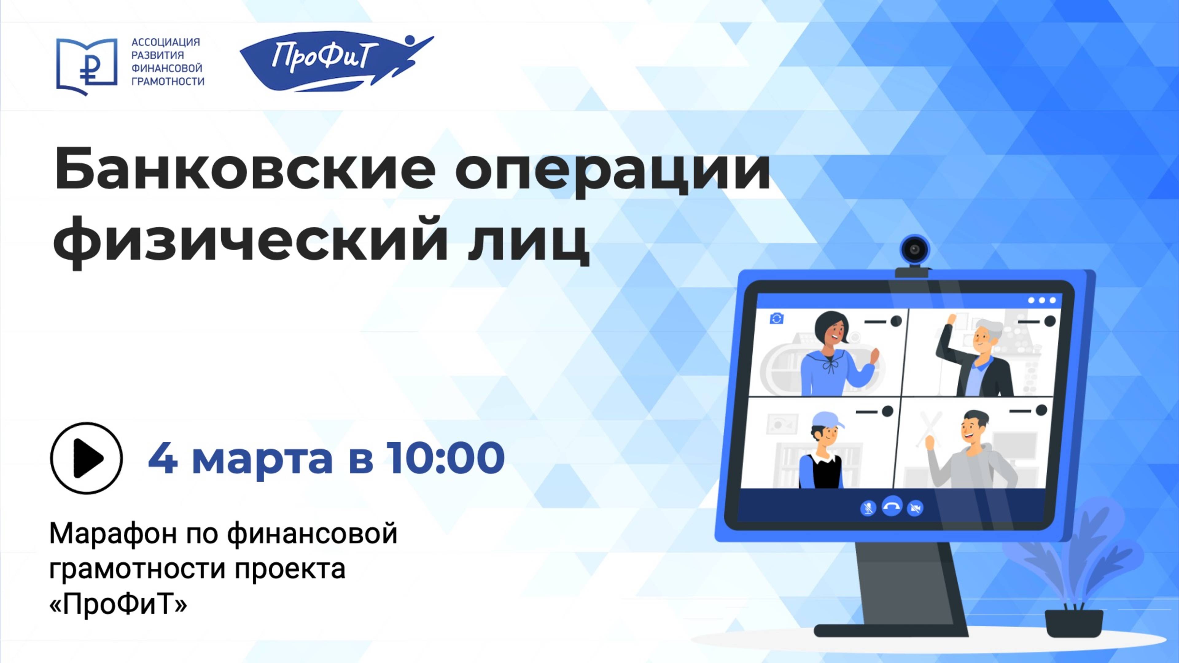 Банковские операции физический лиц