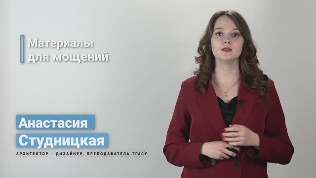 5.3.2. Материалы покрытий и их устройство