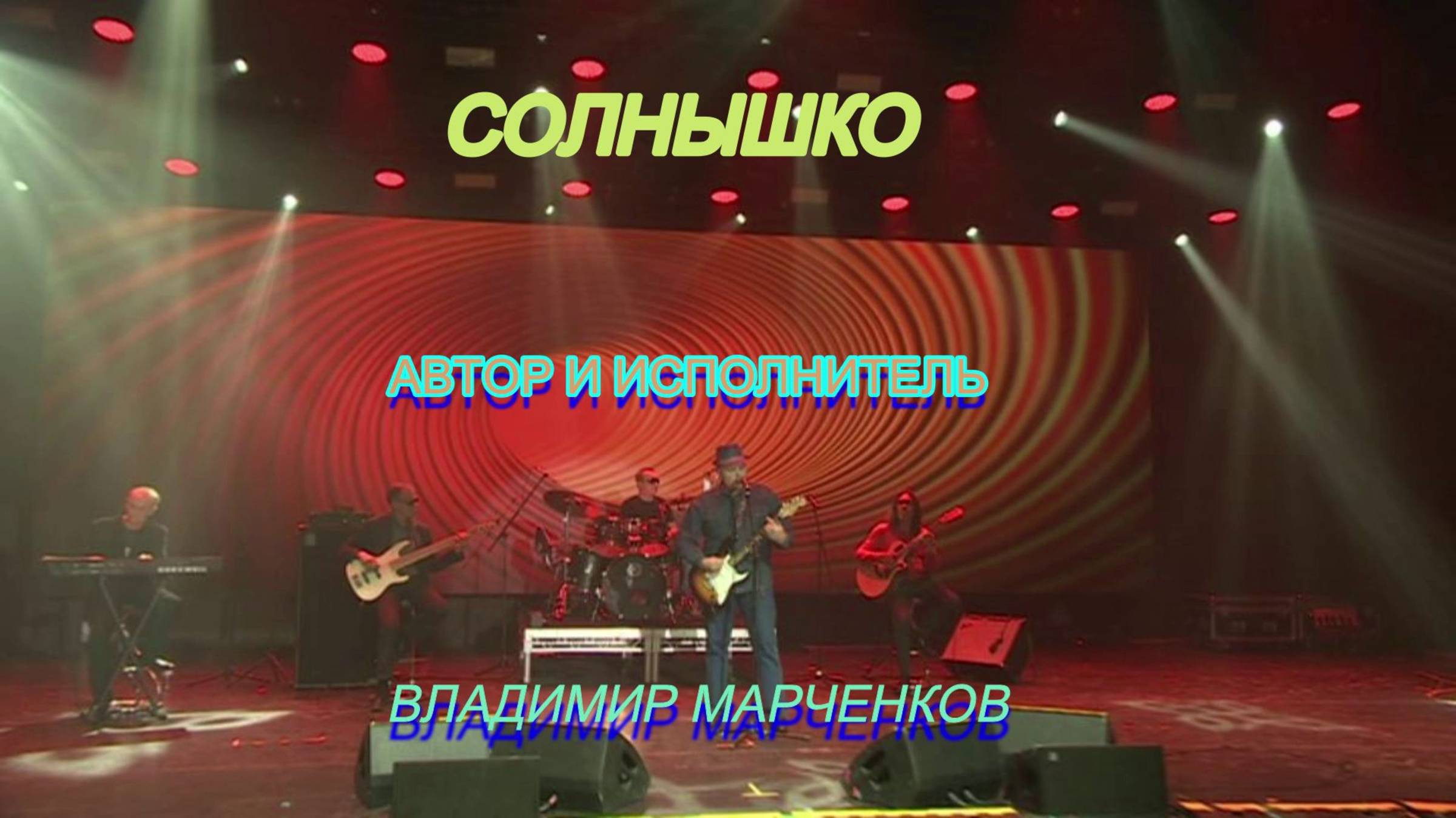 Солнышко