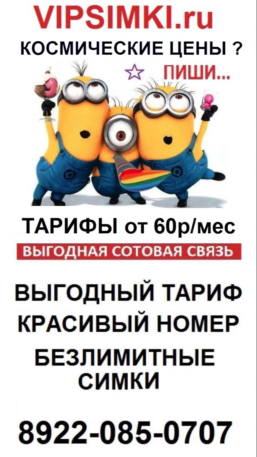 БЕЗЛИМИТНЫЙ ИНТЕРНЕТ