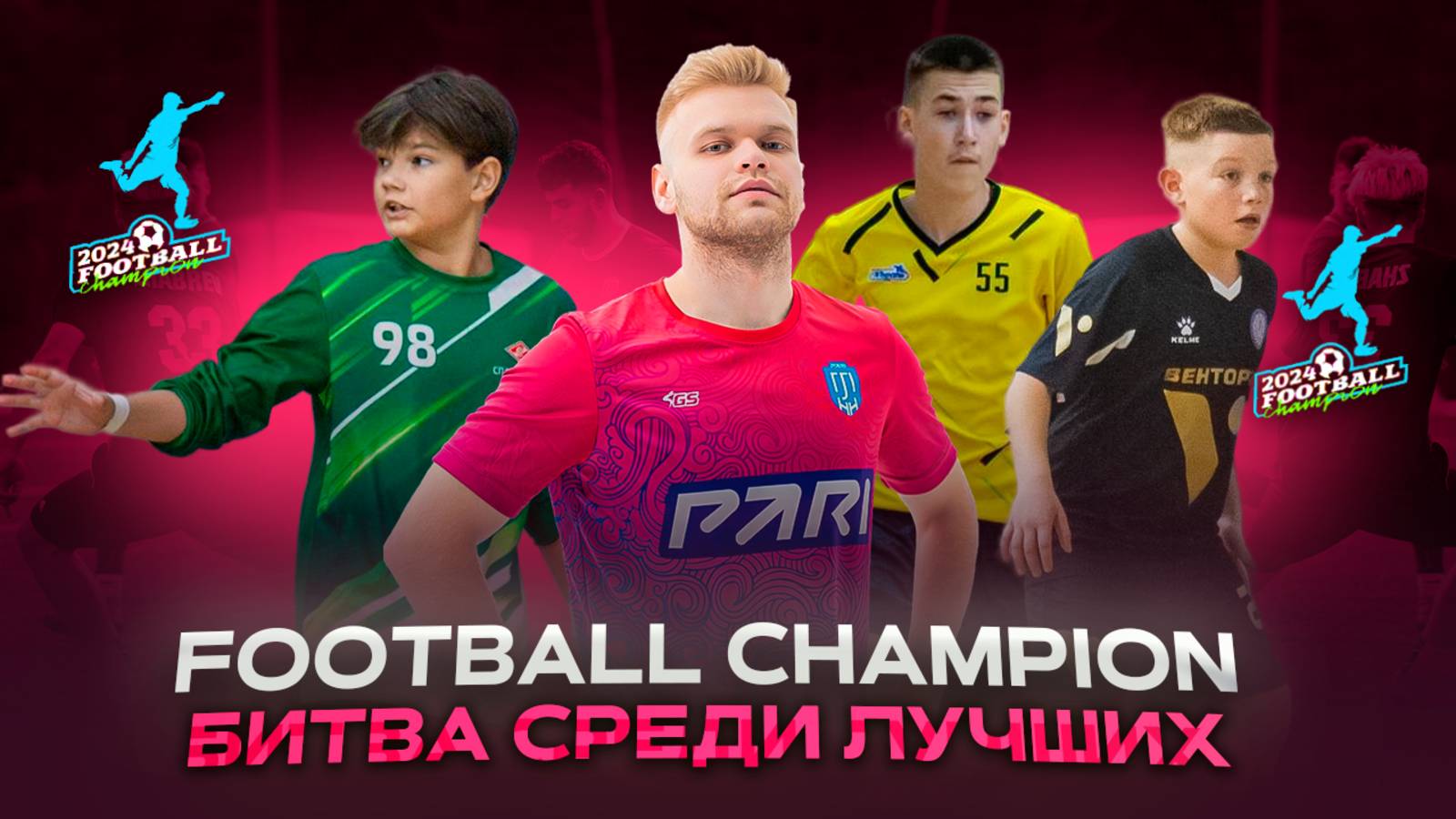Челлендж от ГазON | 3 ноября | Football Champion 2024