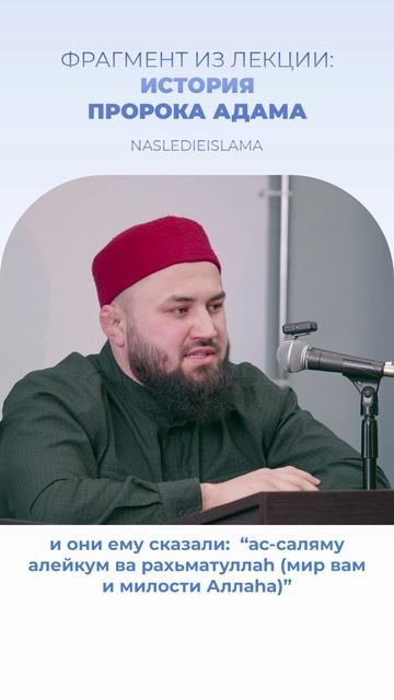 Как появилось приветствие "ас-саляму алейкум"?