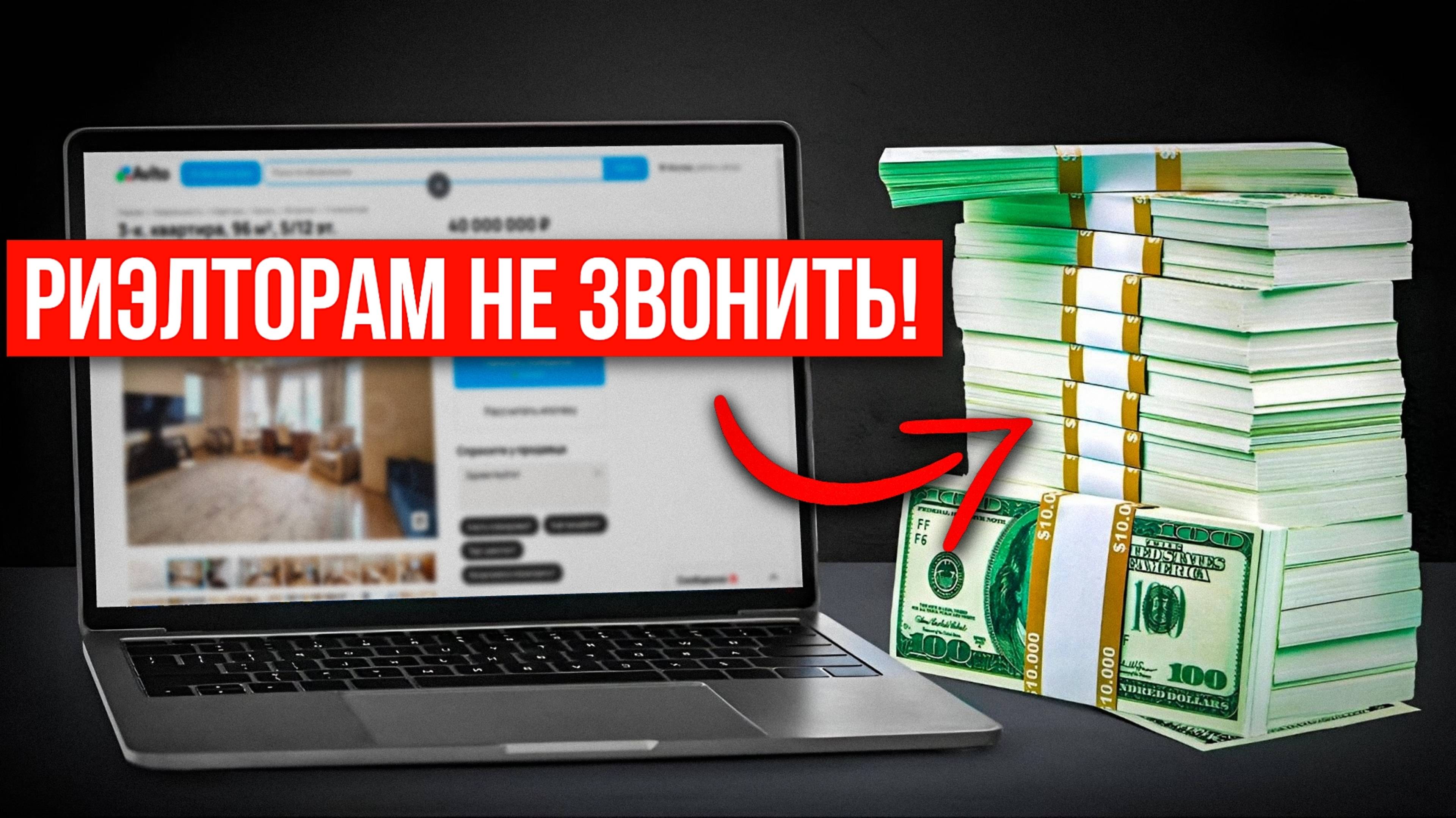 НОВАЯ Психология Продаж | Как риэлтору ЗАРАБОТАТЬ в 10 раз Больше Денег?