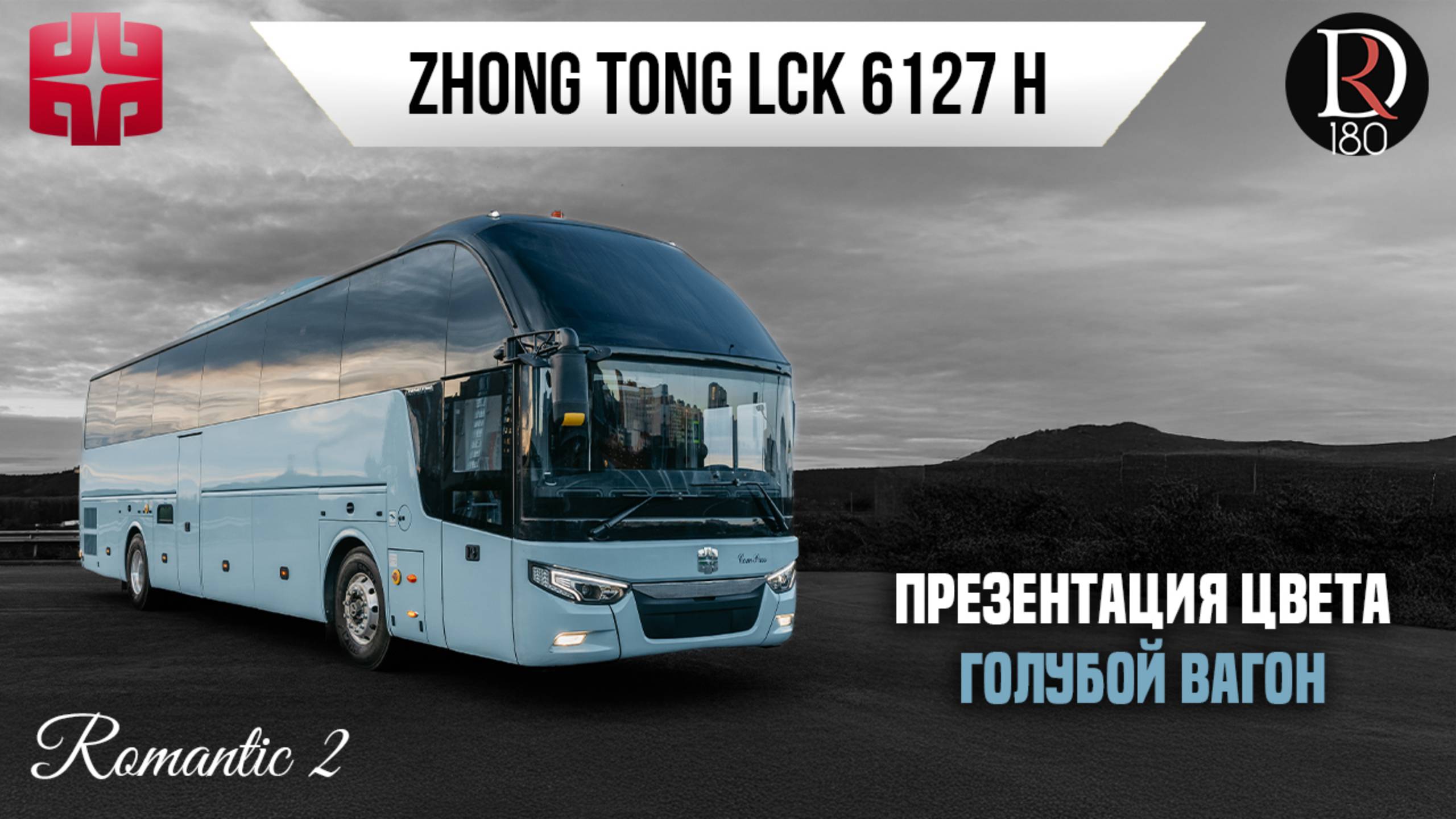 🚌 Автобус Zhongtong ROMANTIC 2. Голубой вагон! Самая богатая комплектация